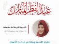 معايدة وتهنئة الأسيرات  الفلسطينيات