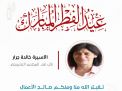 معايدة وتهنئة الأسيرات  الفلسطينيات