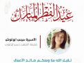 معايدة وتهنئة الأسيرات  الفلسطينيات