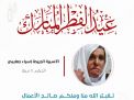 معايدة وتهنئة الأسيرات  الفلسطينيات