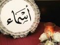  أسماء رياض