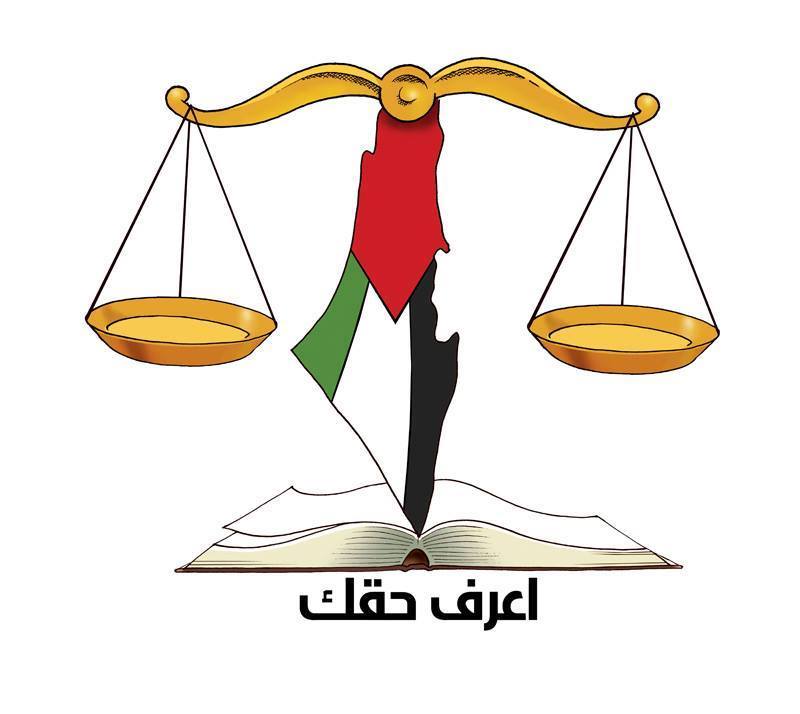 اعرف حقك