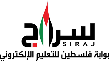 بوابة فلسطين للتعليم الإلكتروني - سراج
